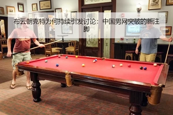 bu-yun-chao-ke-te-wei-he-chi-xu-yin-fa-tao-lun-zhong-guo-nan-wang-tu-po-de-xin-zhu-jiao-2-819.jpg